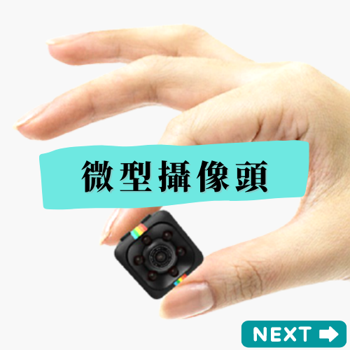 微型攝像頭