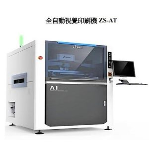 首頁 4 全自動視覺印刷機ZS-AT