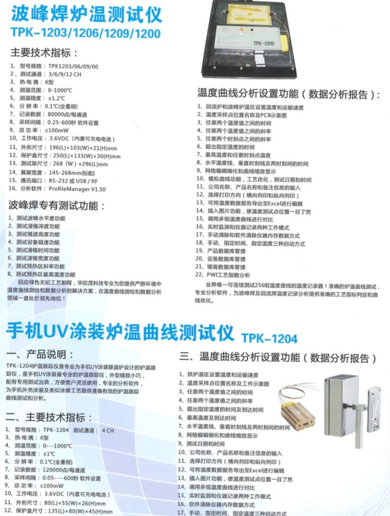 爐溫測試儀系列2