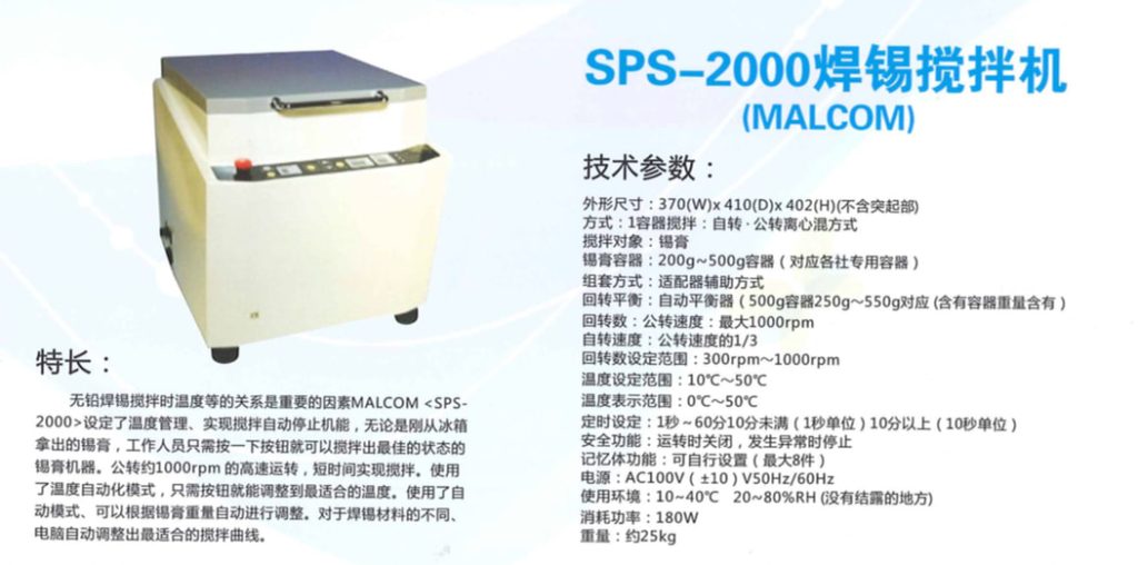 錫膏攪拌機系列2
