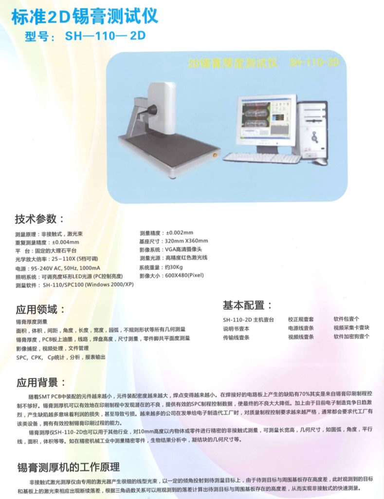 錫膏測厚儀系列2