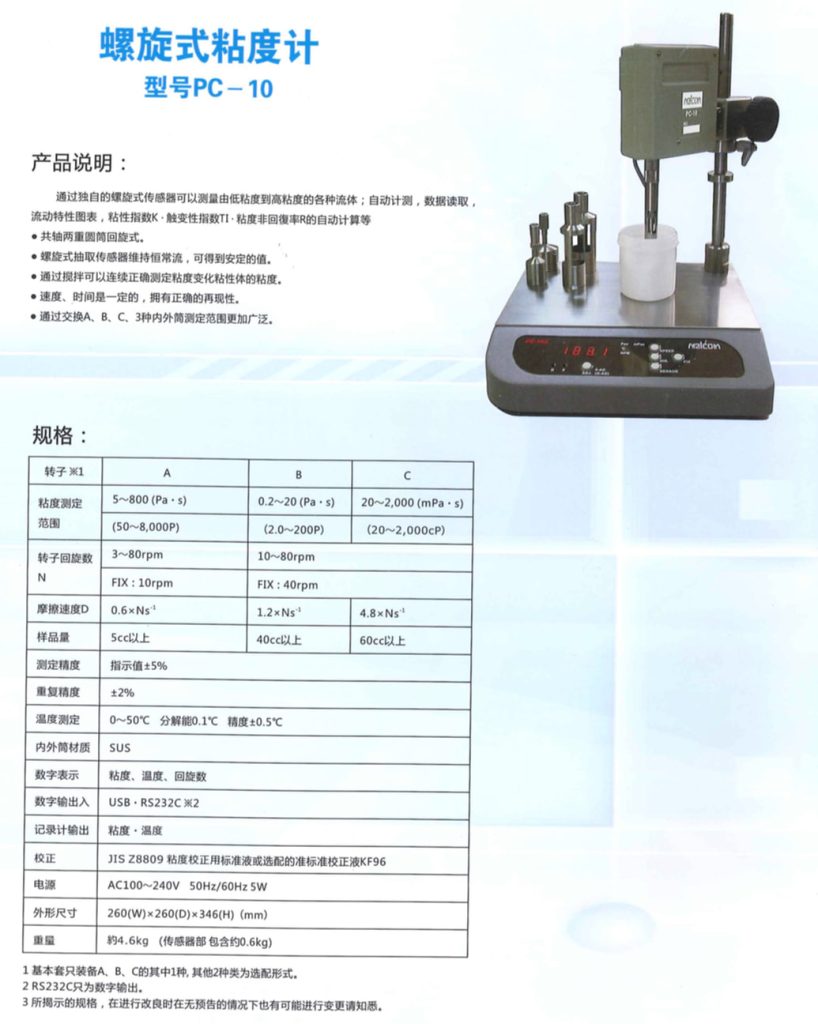 黏度測試儀系列2